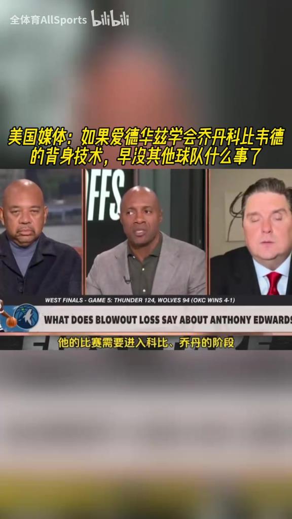 美媒：如果華子學會喬丹科比韋德背身技術(shù)，早沒其他球隊什么事了