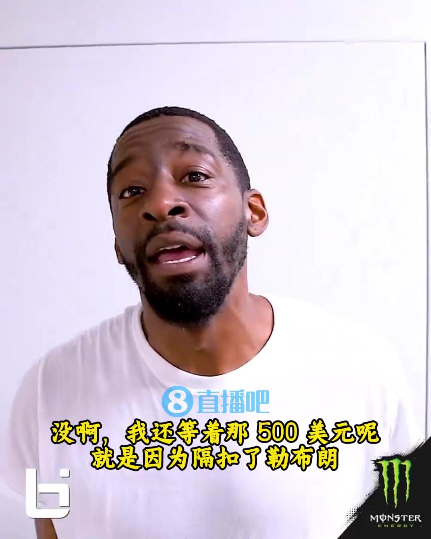 當年隔扣詹姆斯錄像被沒收？克勞福德：耐克500刀還沒給！現(xiàn)在得漲價！
