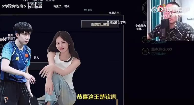 王楚欽美娜傳緋聞？徐靜雨評價：恭喜王楚欽！百年好合，早生貴子